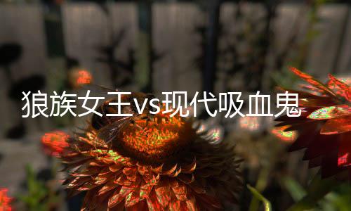 《全球贬值，我穿回来后带飞全家！》全文在线阅读