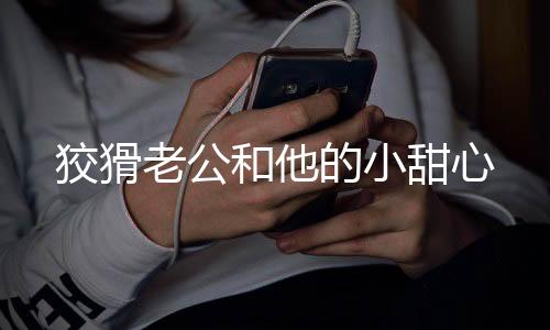 《重生七零：嫁了个傲娇汉子》全文在线阅读
