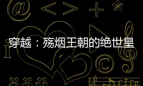 《夫人你马甲又掉了》全文在线阅读
