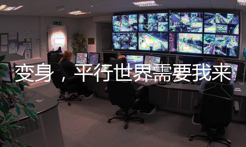 《治愈S级雄兽，小雌性是帝国珍宝》全文在线阅读