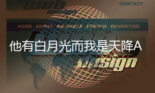 《大神你人设崩了》全文在线阅读