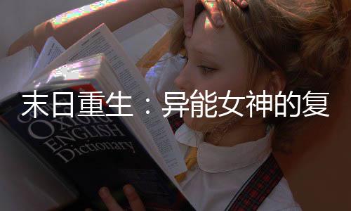 《港夏烈吻》全文在线阅读