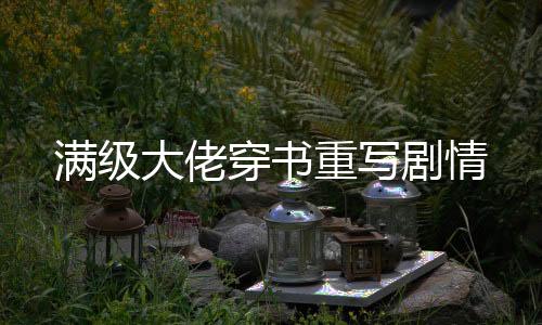 《预谋心动》全文在线阅读