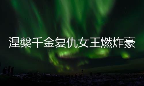《重生年代大院娇媳美又飒》全文在线阅读