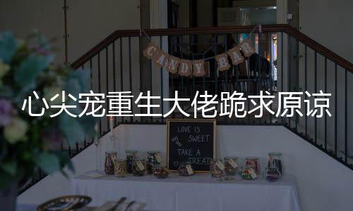 《八零对照组：换亲后，我被团宠了》全文在线阅读