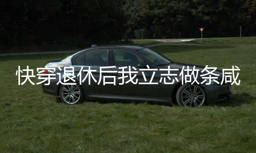 《京娇盛宠》全文在线阅读