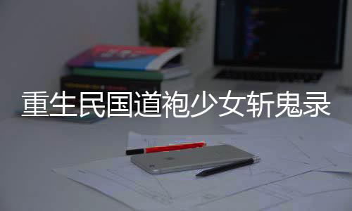 《入夜，娇软乖乖被京圈大佬吻哭了》全文在线阅读